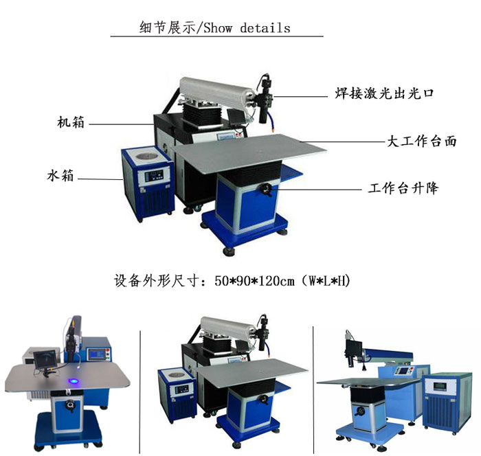 广告字激光焊接机细节展示