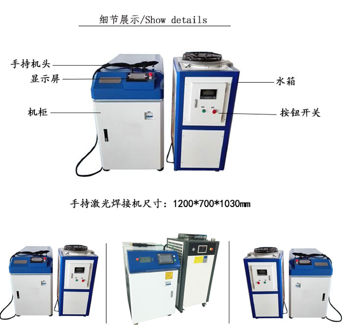 手持式激光焊接机细节展示