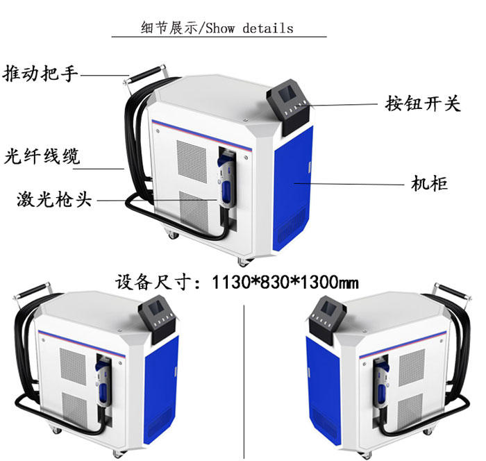 激光清洗机细节展示